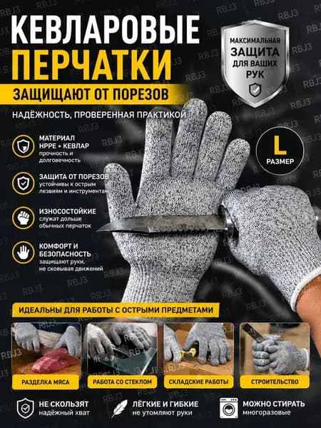 перчатки защитные от порезов и проколов