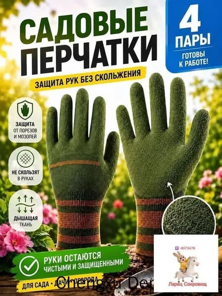Садовые рабочие перчатки для обрезки роз и кактусов хозяйственные перчатки для женщин и мужчин
