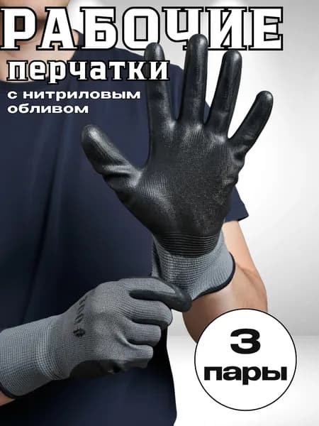 Перчатки рабочие, строительные, защитные, садовые с обливом