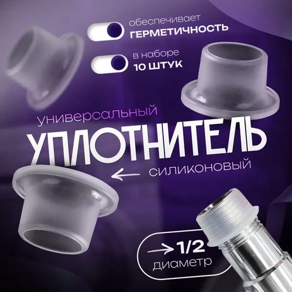 Сантехническая прокладка