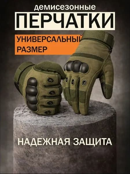 Перчатки для охоты, 1 пара