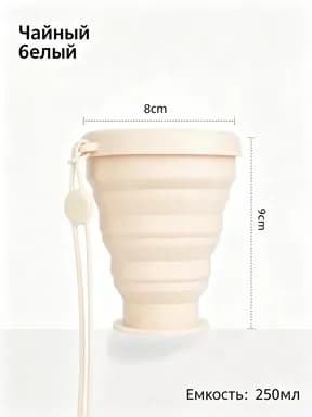 Силиконовая складная кружка, 200 мл, пищевой силикон, термостойкая, для путешествий, для дома, антибактериальная
