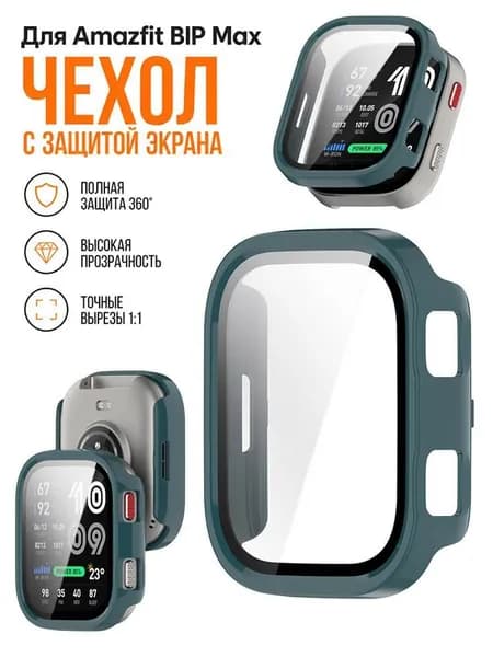 Защитный чехол-бампер из PC и закаленное стекло для Amazfit Bip Max, прозрачный, ударопрочный, полная защита корпуса и экрана.