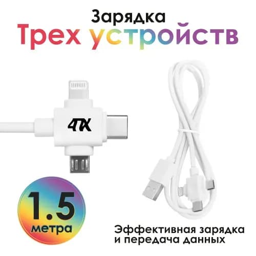 Кабель для мобильных устройств USB 2.0 Type-A/Micro-USB 2.0 Type-A, USB Type-C, 1.5 м, белый
