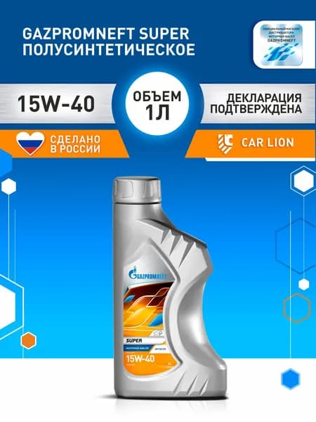 Gazpromneft Super 10W-40 Масло моторное, Полусинтетическое, 1 л