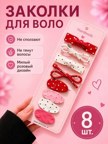 Бьюти Код Набор аксессуаров для волос 8 шт.