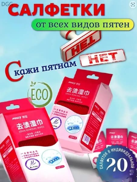 Средство для ухода за одеждой Салфетки влажные для одежды