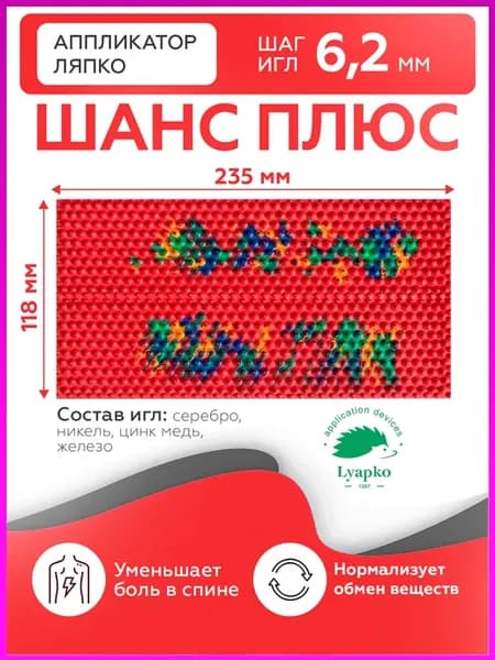 Аппликаторы Ляпко для спины Шанс коврик оздоровление