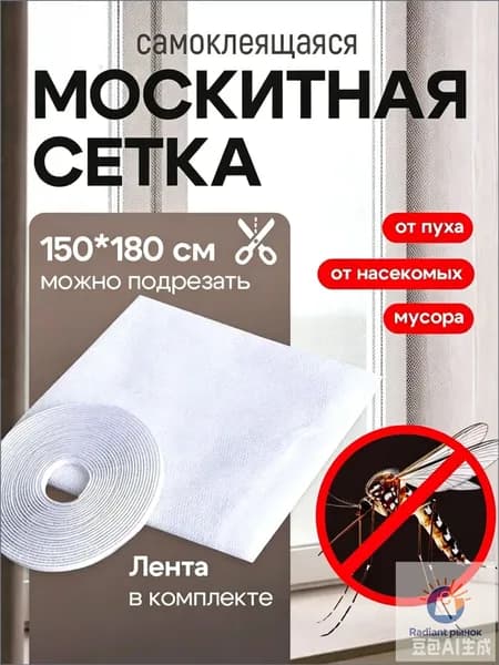 Сетка москитная на окно самоклеящаяся 150х180 см