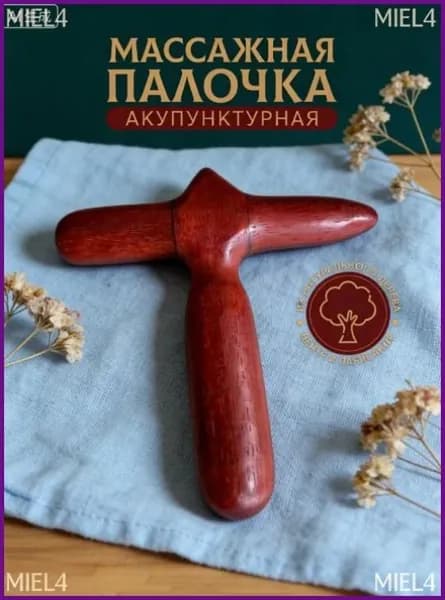 1 палочка для иглоукалывания и прижигания, крестовина, деревянная рукоятка