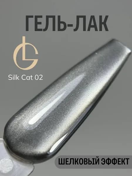 Гель лак для ногтей кошачий глаз Silk Cat 02