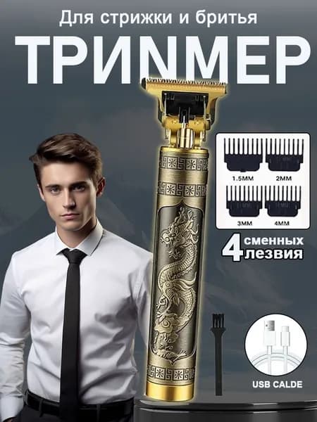 Ретро-бронзовая аккумуляторная машинка для стрижки волос,P-T9