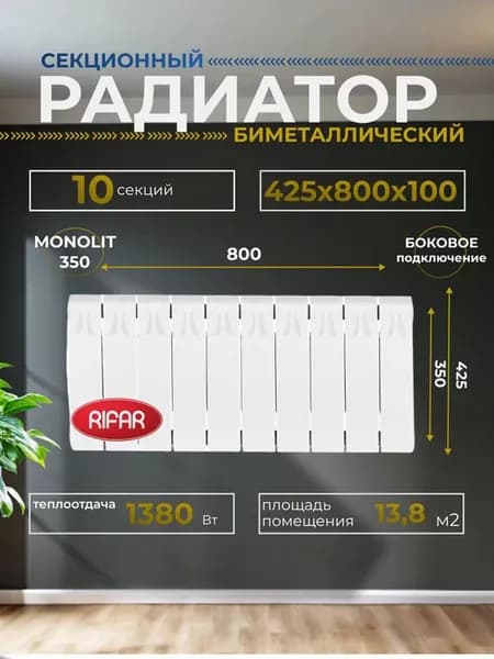Радиатор 350 10 секций боковое подключение