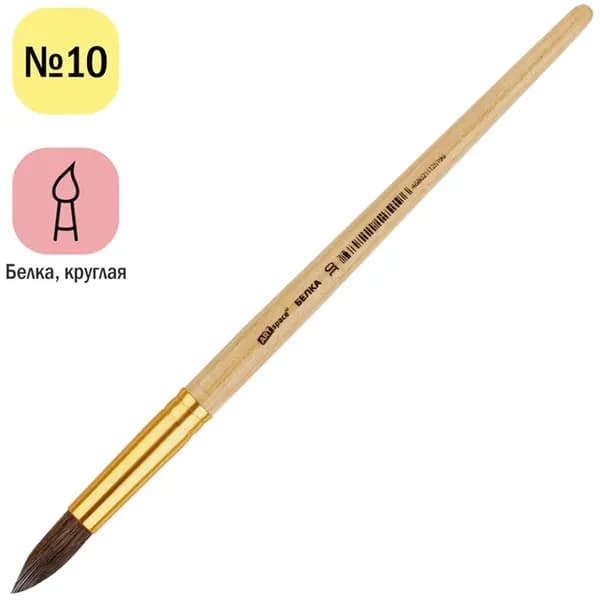 Кисть белка, ArtSpace, круглая №10, пакет, европодвес (SH10_14519)