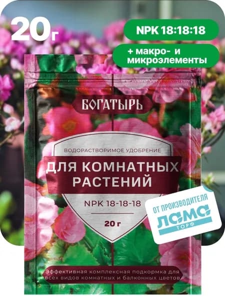 Водорастворимое удобрение для комнатных растений 20 гр