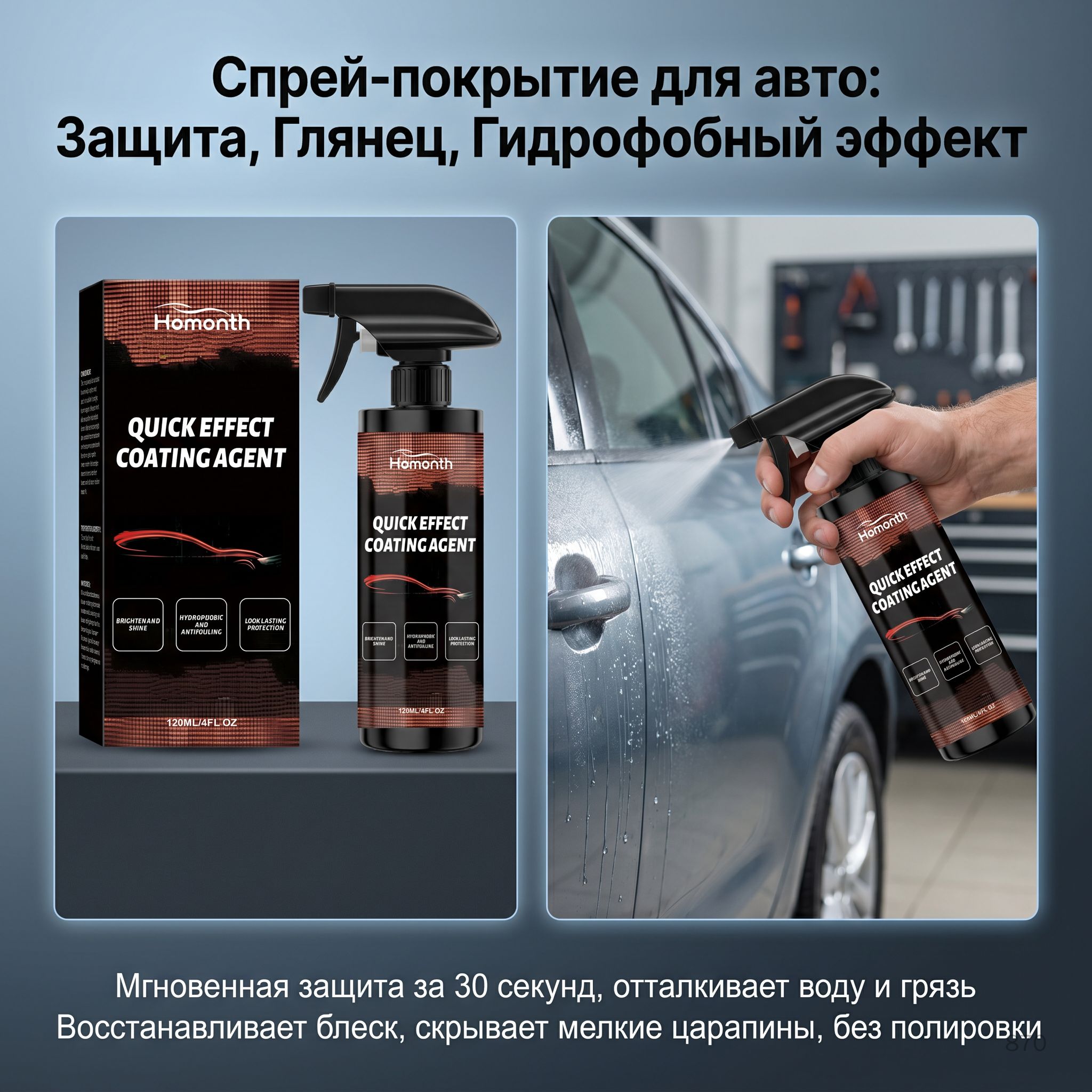 Набор автохимии Спрей, 120 мл, 1 шт.