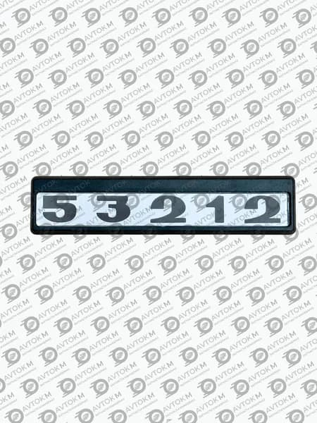 Табличка кабины для а/м КамАЗ 53212 (старого образца)
