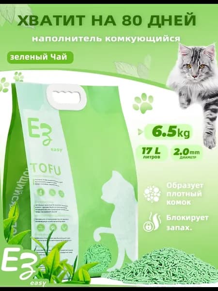 Наполнитель для кошачьего комкующийся тофу зеленый чай 17л