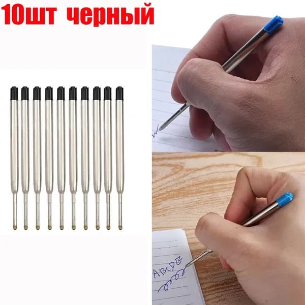 Металлический стержень для шариковой ручки 0,7 мм, канцелярские товары, 10 шт.