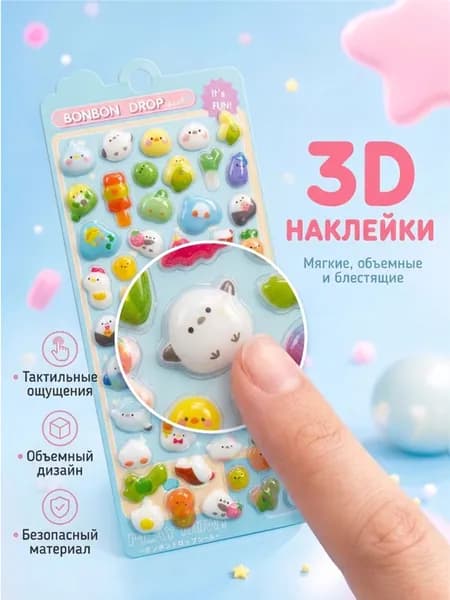 3D наклейки мягкие (пухлые) Bonbon Drop, набор стикеров для творчества, скрапбукинга и декора телефона