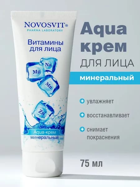 Novosvit Легкий увлажняющий крем для лица от сухости и стянутости кожи, 75 мл