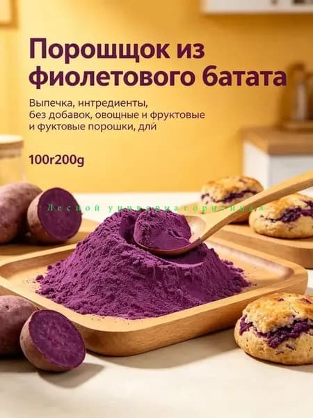 Универсальный в применении: используйте для выпечки хлеба, печенья, тортов, приготовления смузи, йогуртов, мороженого и даже для окрашивания домашней пасты.
