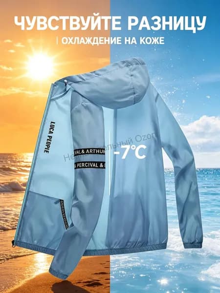 Лёгкая куртка от ультрафиолета новинка 2026, охлаждающая ткань эффект -7 C, дышащая быстросохнущая ветровка с капюшоном для рыбалки, походов, пляжа и повседневной носки