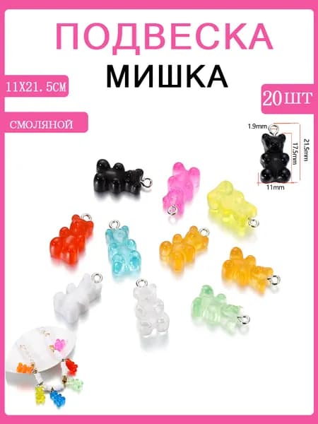 Кулон Подвеска мишка для рукоделия / браслета / сережек,11*21.5мм,20 шт,цвет красочный