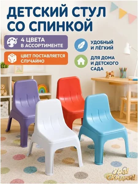 Детский стул,24х34см