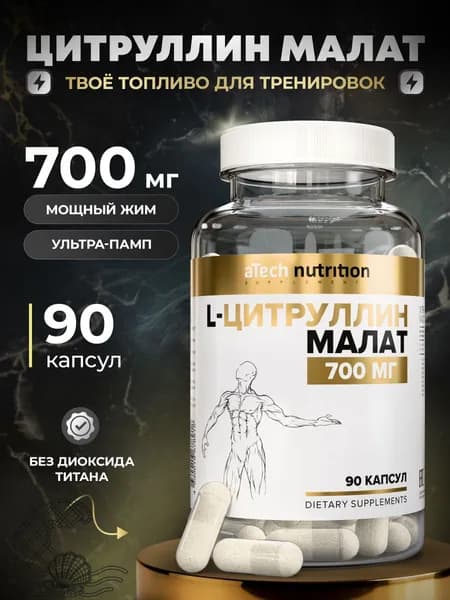 Л Цитруллин малат капсулы 700 мг 90 шт citrulline malate aTech nutrition