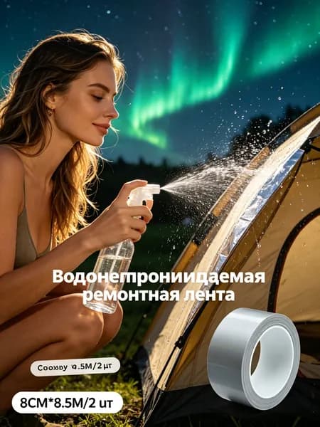8 СМ * 8,5 М/2 шт/Скотч для ремонта тентов и баннеров, клейкая лента от дыр и порезов (прочная)