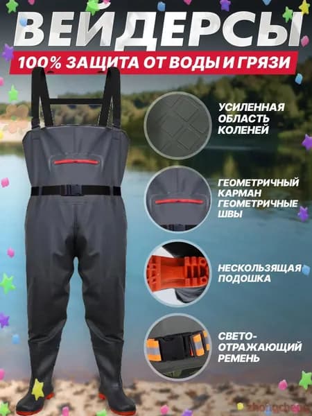 Вейдерсы Рыбалка