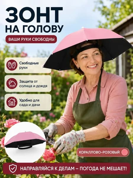 Зонт