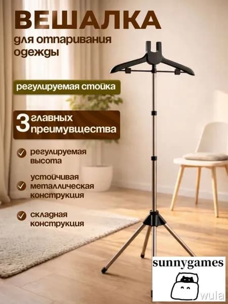 Вешалка напольная, 160 см х 46 см х 46 см
