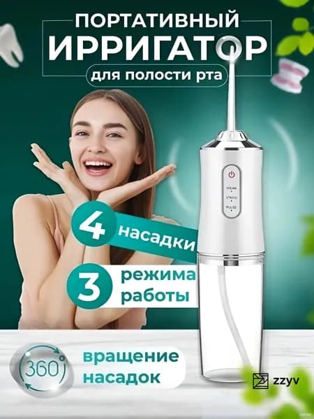 Портативный ирригатор для полости рта
