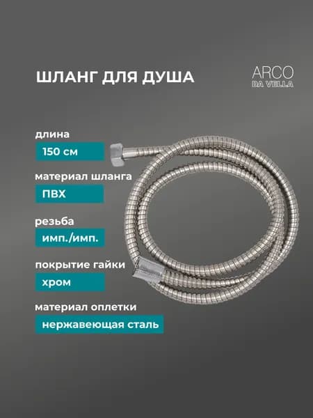 Шланг для душа 150 см 1/2" серия ЭКО