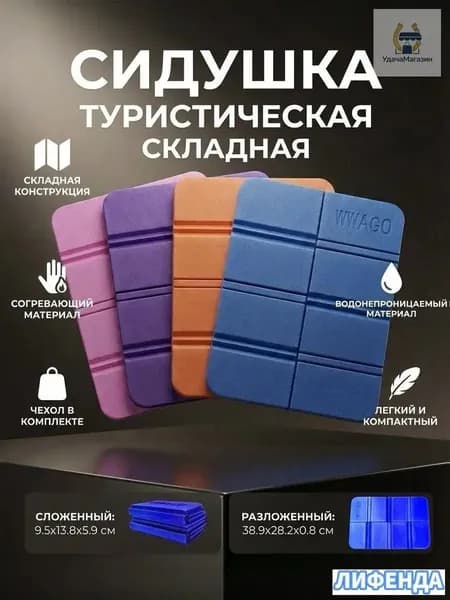 Сидушка складная туристическая с чехлом, синяя