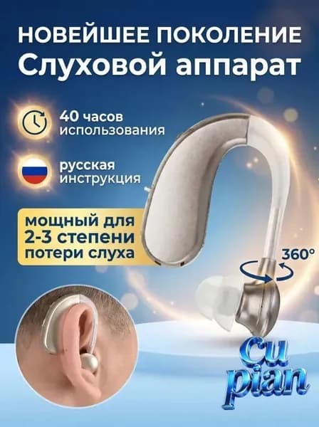 Слуховой аппарат,слуховой аппарат для пожилых с зарядным устройством,для пожилых людей и слабослышащих.подарок бабушке.