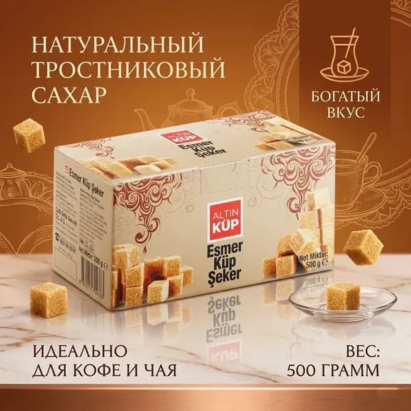 Сахар Коричневый 500г. 1шт.