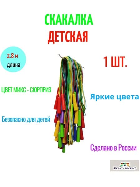 Скакалка 2.8 м 1 шт. Юг Пласт