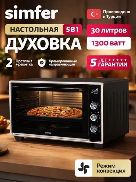 Духовка электрическая настольная Simfer M30B25, 30л, 5 режимов, конвекция, мини печь, 5 лет гарантии, Турция
