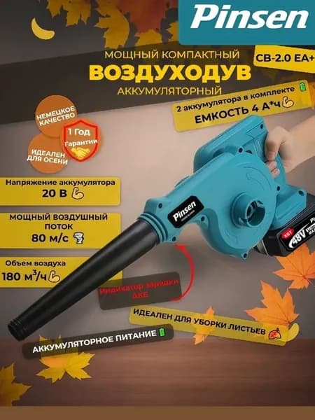 воздуходувка аккумулятор*2000об мин,2 АКБ 5,0 Ач