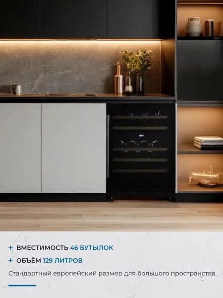 Встраиваемый винный шкаф Zugel ZCWI460DB