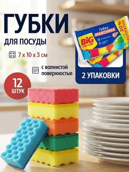 губки кухонные Максима 12 шт