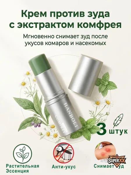 Детский и взрослый бальзам от комаров, гипоаллергенный карандаш после укусов для всей семьи
