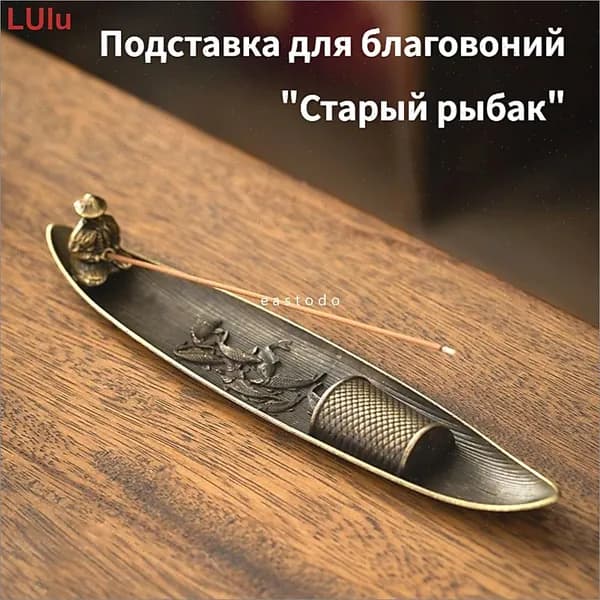 Подставка Для Благовоний "Старый Рыбак", Металлическая, Для Церемоний И Декора