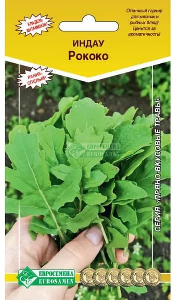 Индау (Рукола) РОКОКО (0,3 гр)