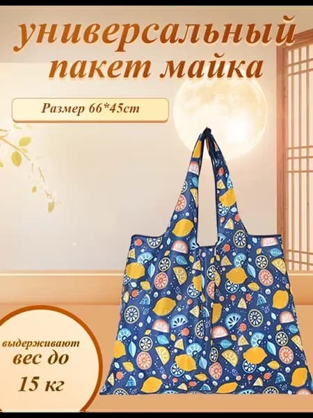 Сумка хозяйственная складная авоська для продуктов шоппер