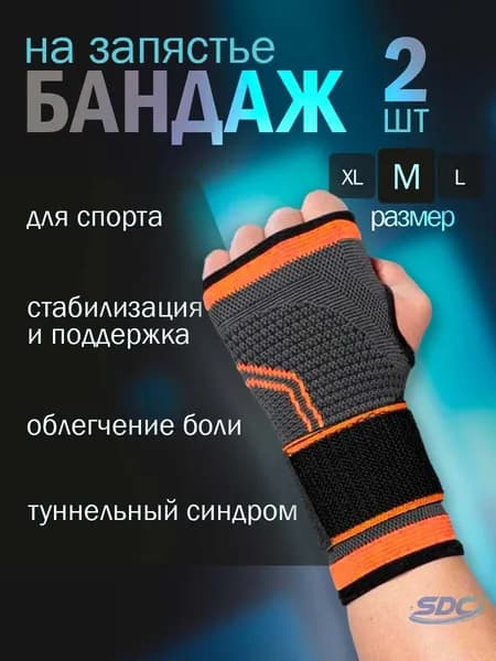 Защита запястья, размер: M