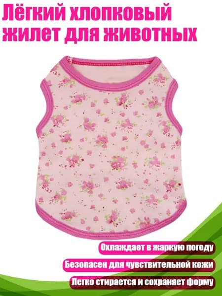 Лёгкий хлопковый жилет для животных, - XS - Розовый цветок